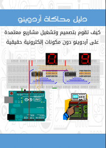 Arduino-simulation-cover