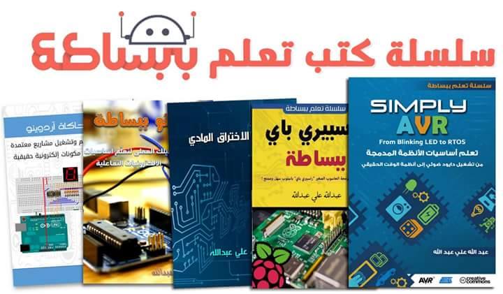 Simply_Books_arduino_Raspberry_avr