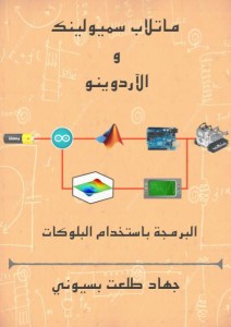matlab-arduino